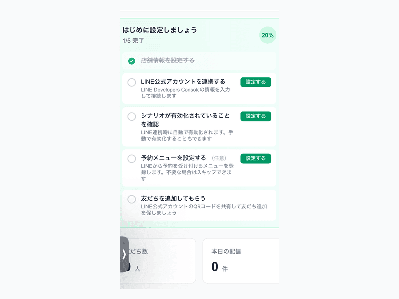 LINE公式アカウント連携画面